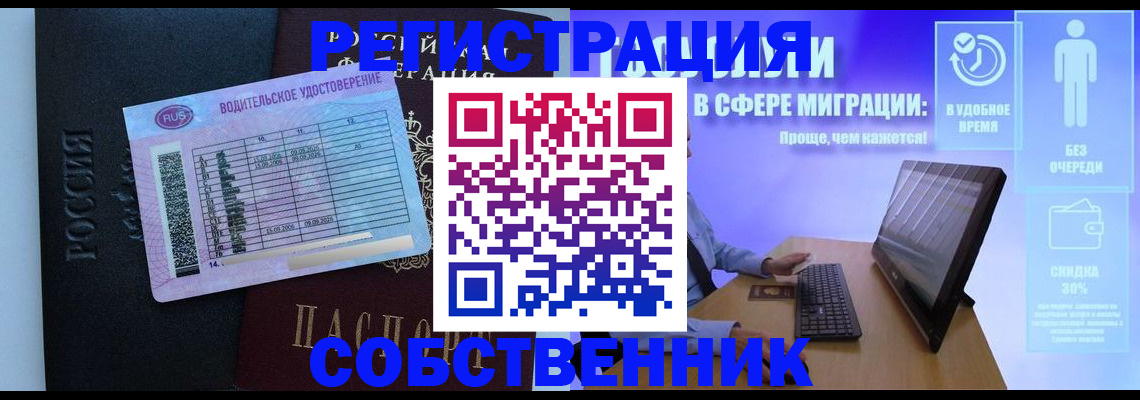 временная регистрация собственник в Ивдели