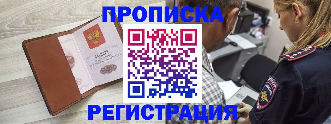 прописка для работы в Ивдели