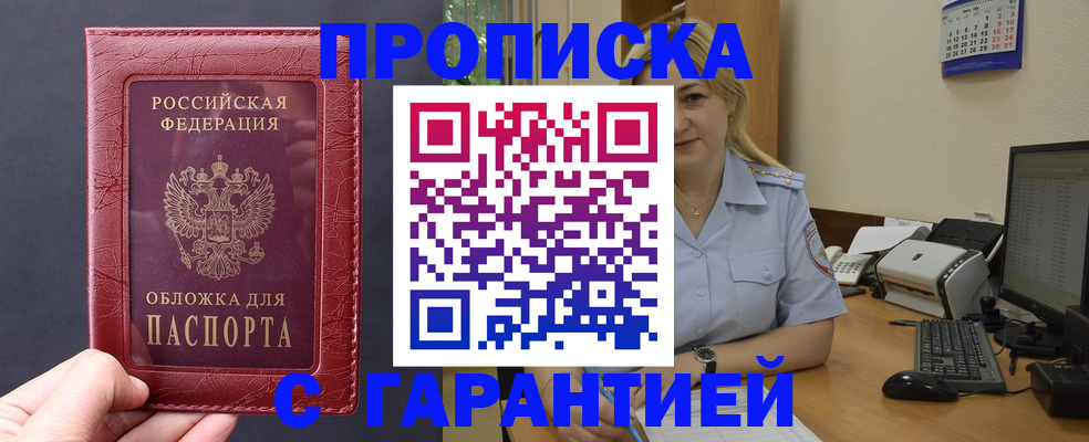 купить прописку в Ивдели