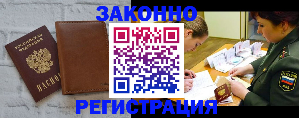 прописка штамп в Ивдели