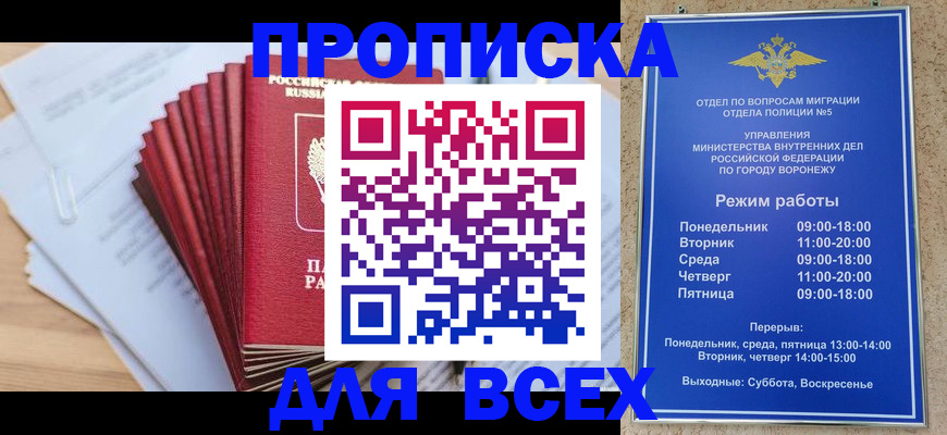 временная регистрация для всех в Ивдели